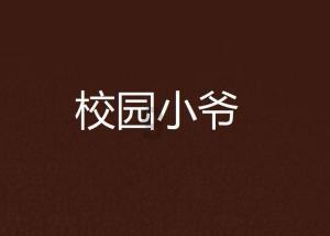 牛永亮获全国毛体书法大赛“金奖”